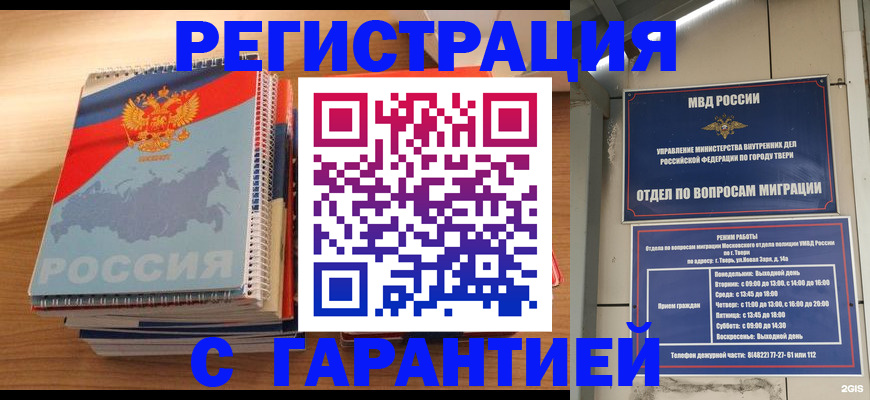 временная регистрация гарантия в Волосово